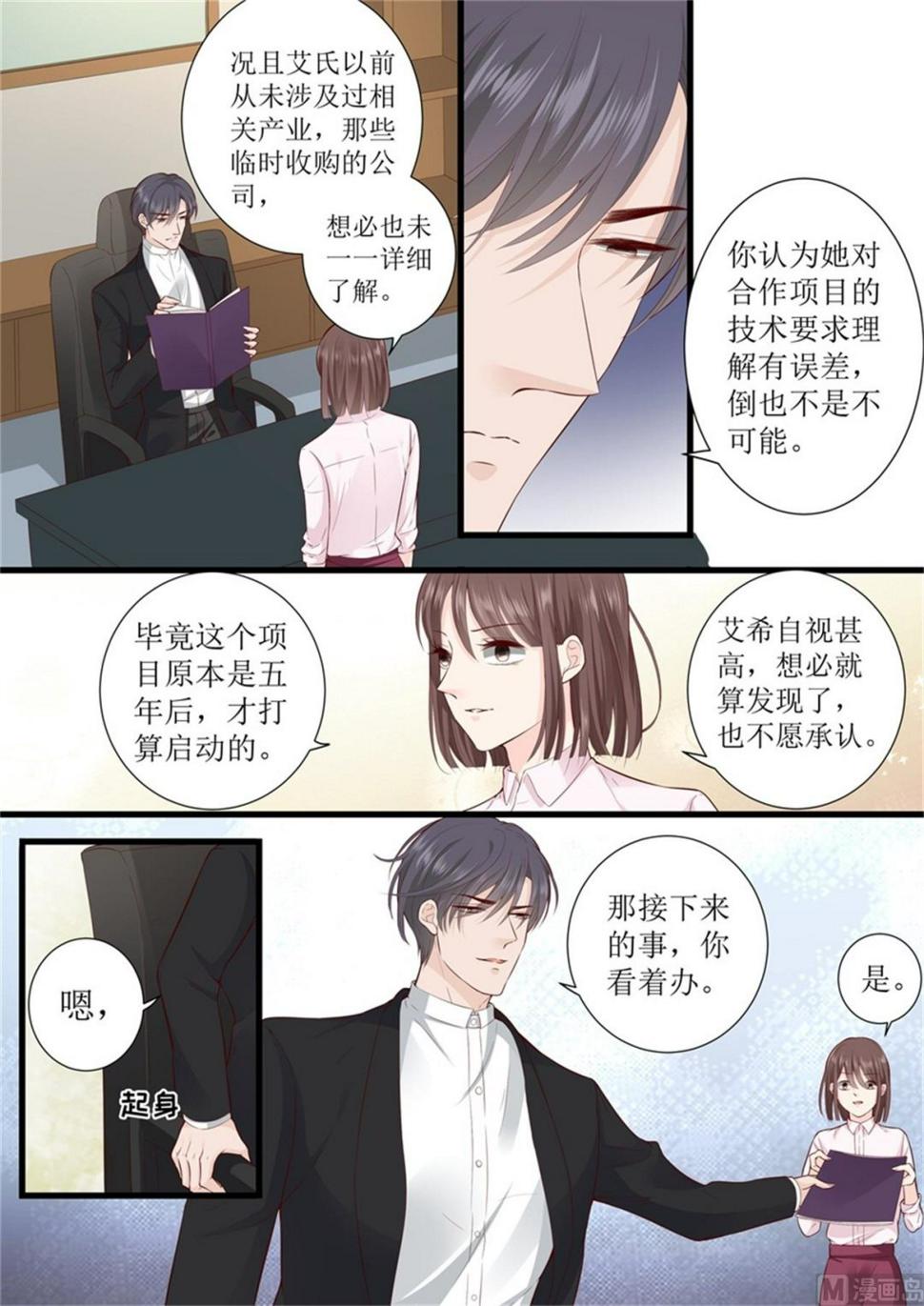 帝少别太猛韩漫全集-第309话 艾氏的困境无删减无遮挡章节图片 