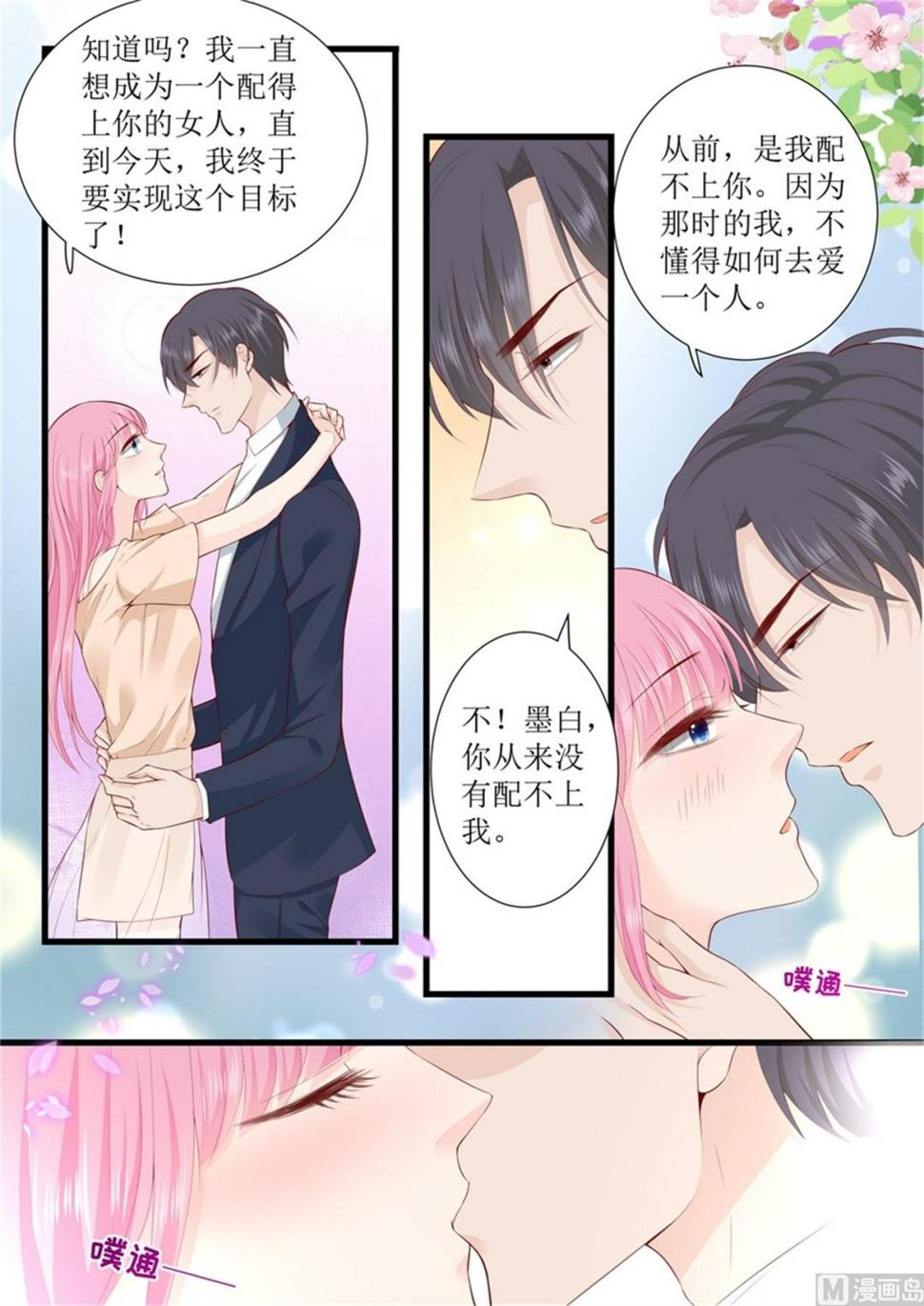 帝少别太猛韩漫全集-第310话 我爱你无删减无遮挡章节图片 
