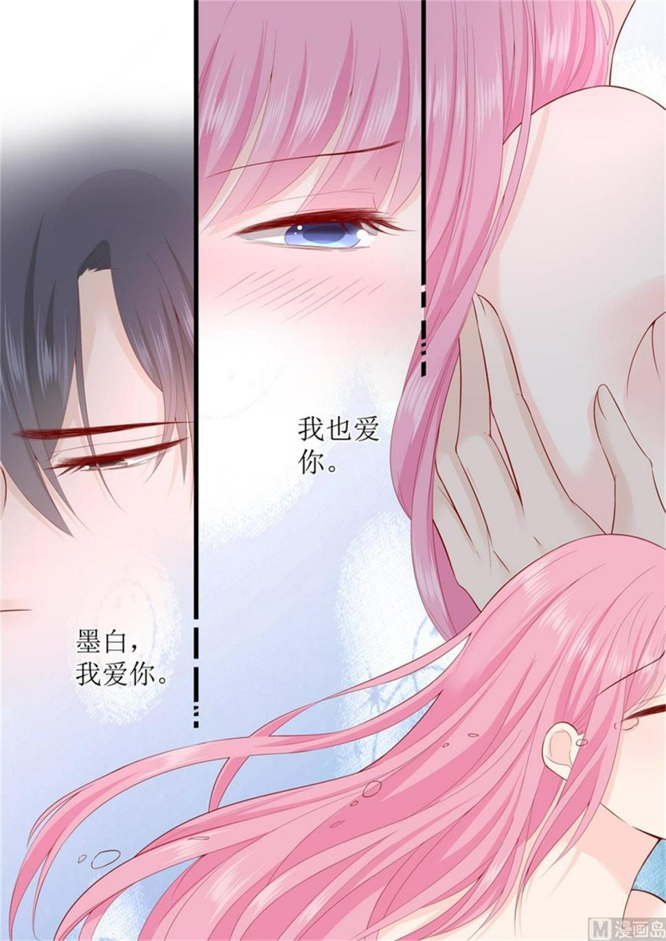 帝少别太猛韩漫全集-第310话 我爱你无删减无遮挡章节图片 