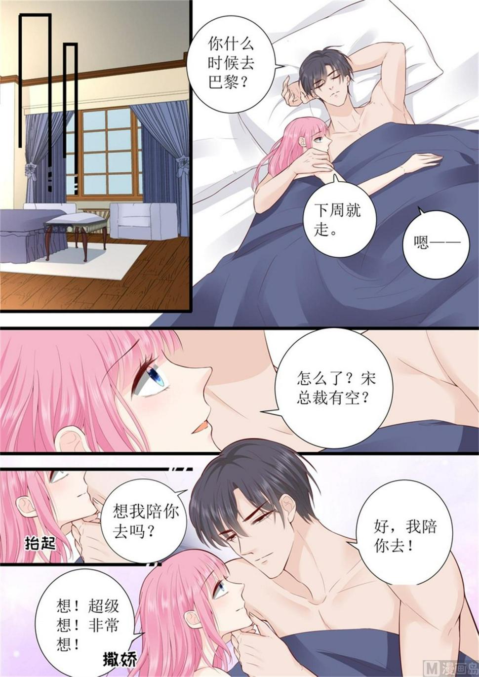 帝少别太猛韩漫全集-第310话 我爱你无删减无遮挡章节图片 