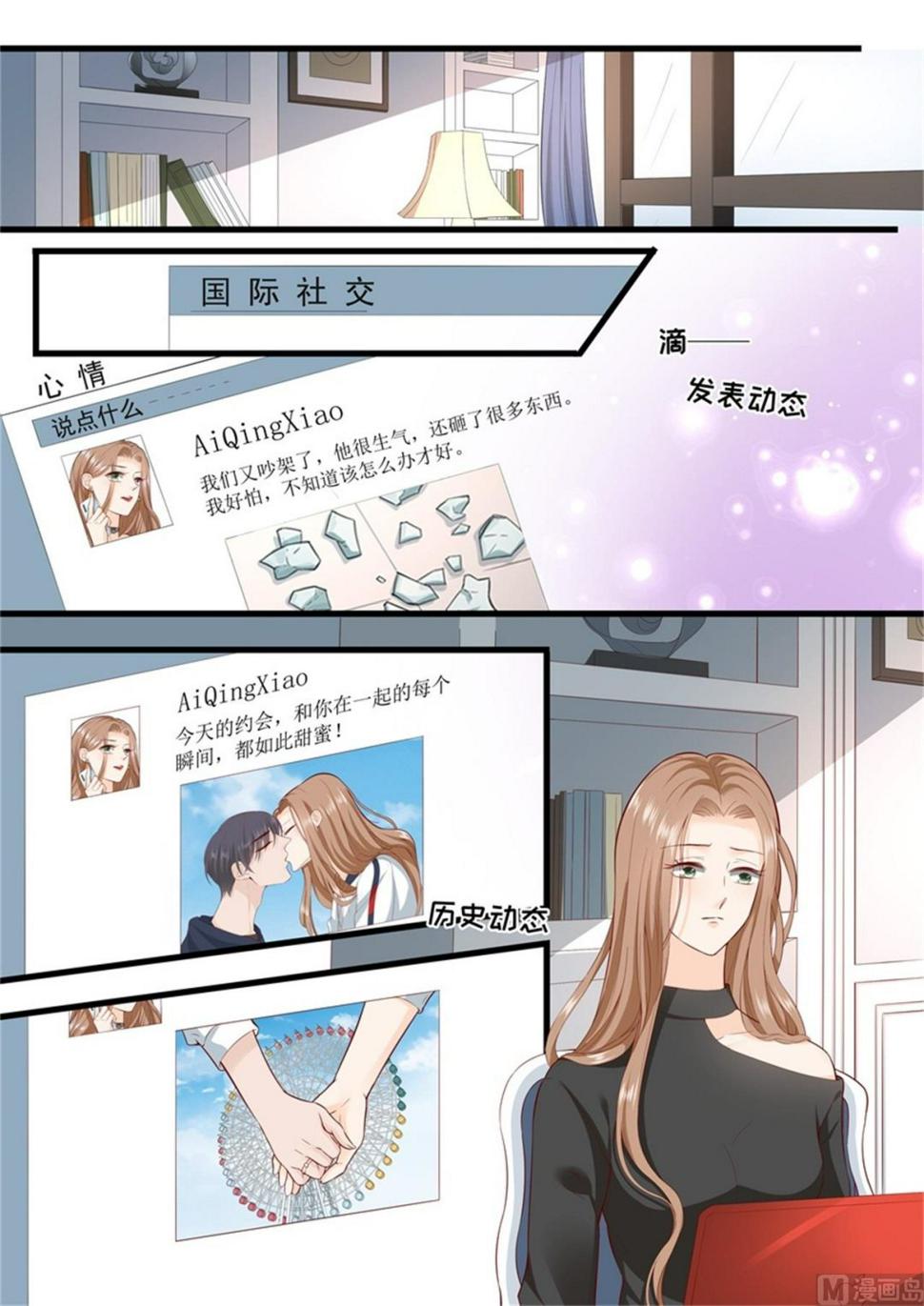 帝少别太猛韩漫全集-第311话 隐藏的虚假无删减无遮挡章节图片 