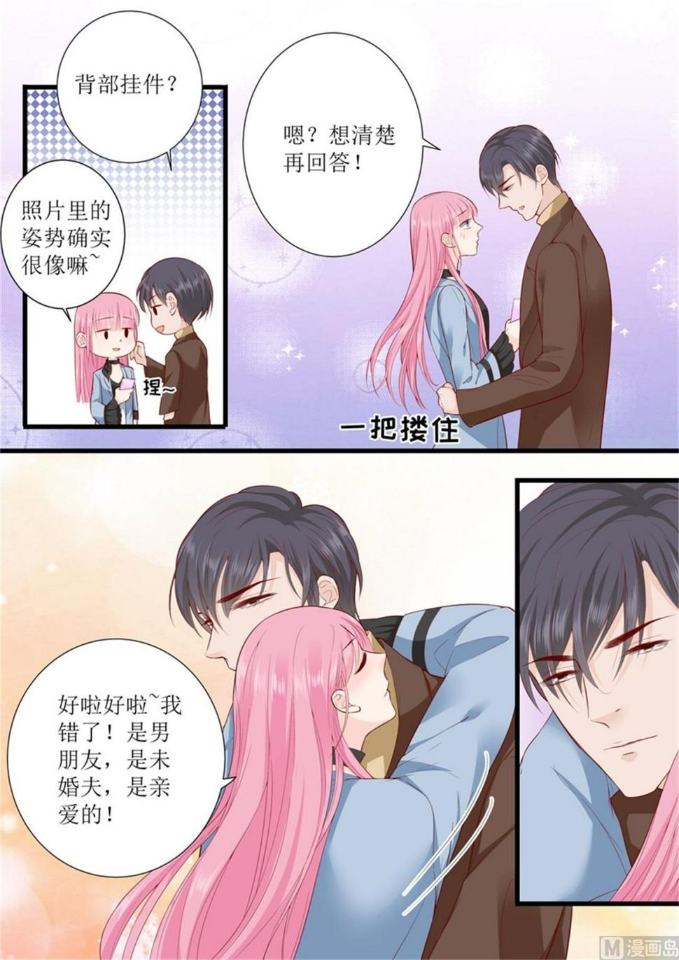 帝少别太猛韩漫全集-第311话 隐藏的虚假无删减无遮挡章节图片 