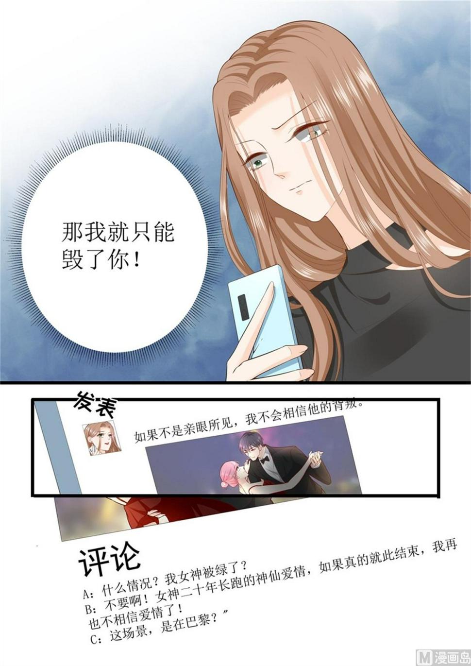 帝少别太猛韩漫全集-第313话 事变无删减无遮挡章节图片 
