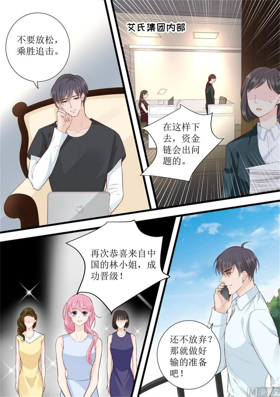 帝少别太猛韩漫全集-第313话 事变无删减无遮挡章节图片 