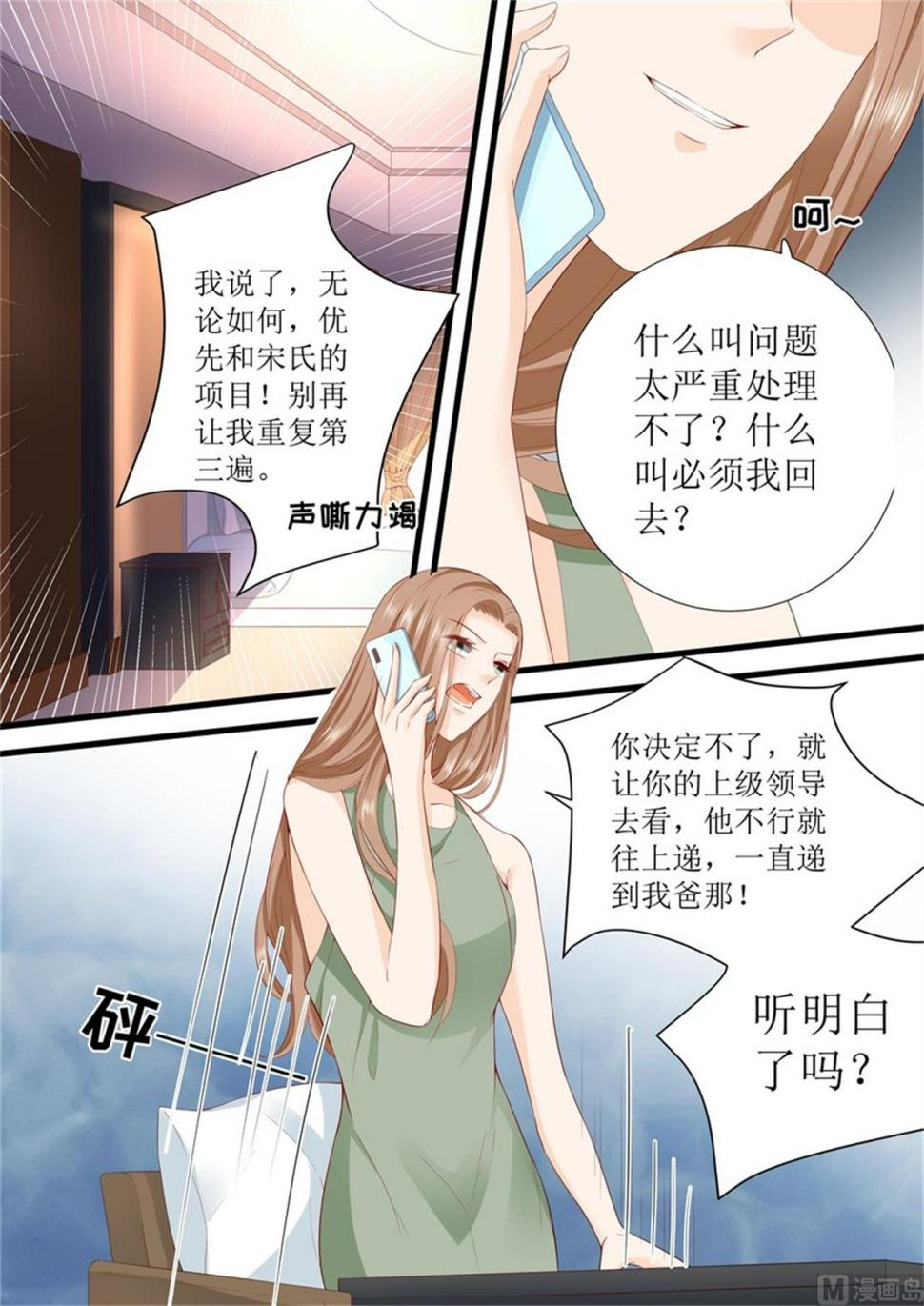 帝少别太猛韩漫全集-第313话 事变无删减无遮挡章节图片 