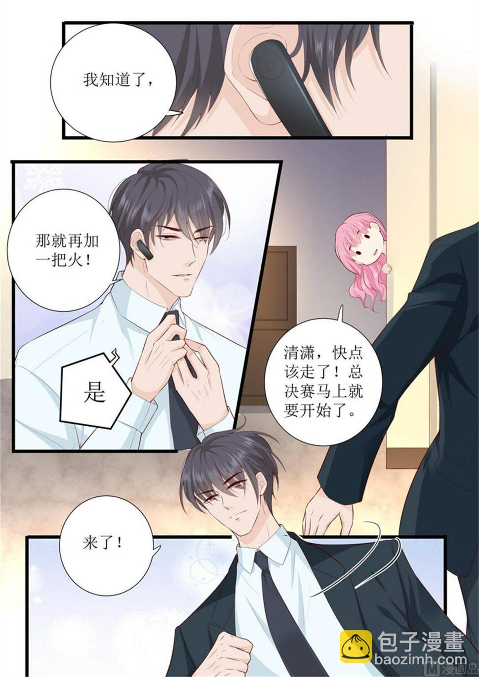帝少别太猛韩漫全集-第313话 事变无删减无遮挡章节图片 