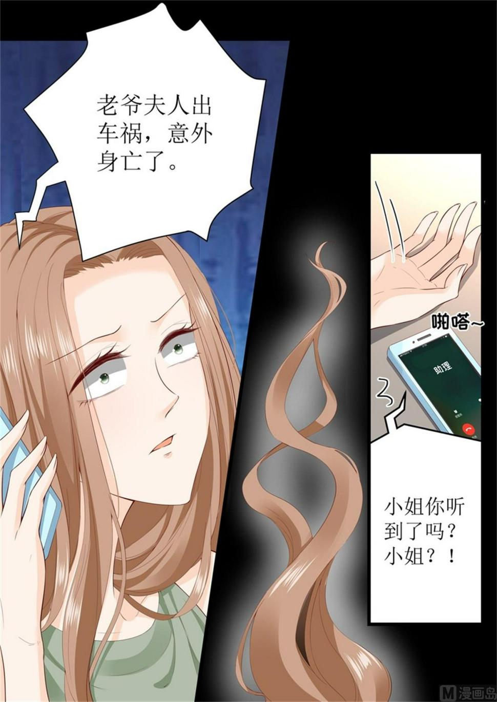 帝少别太猛韩漫全集-第313话 事变无删减无遮挡章节图片 