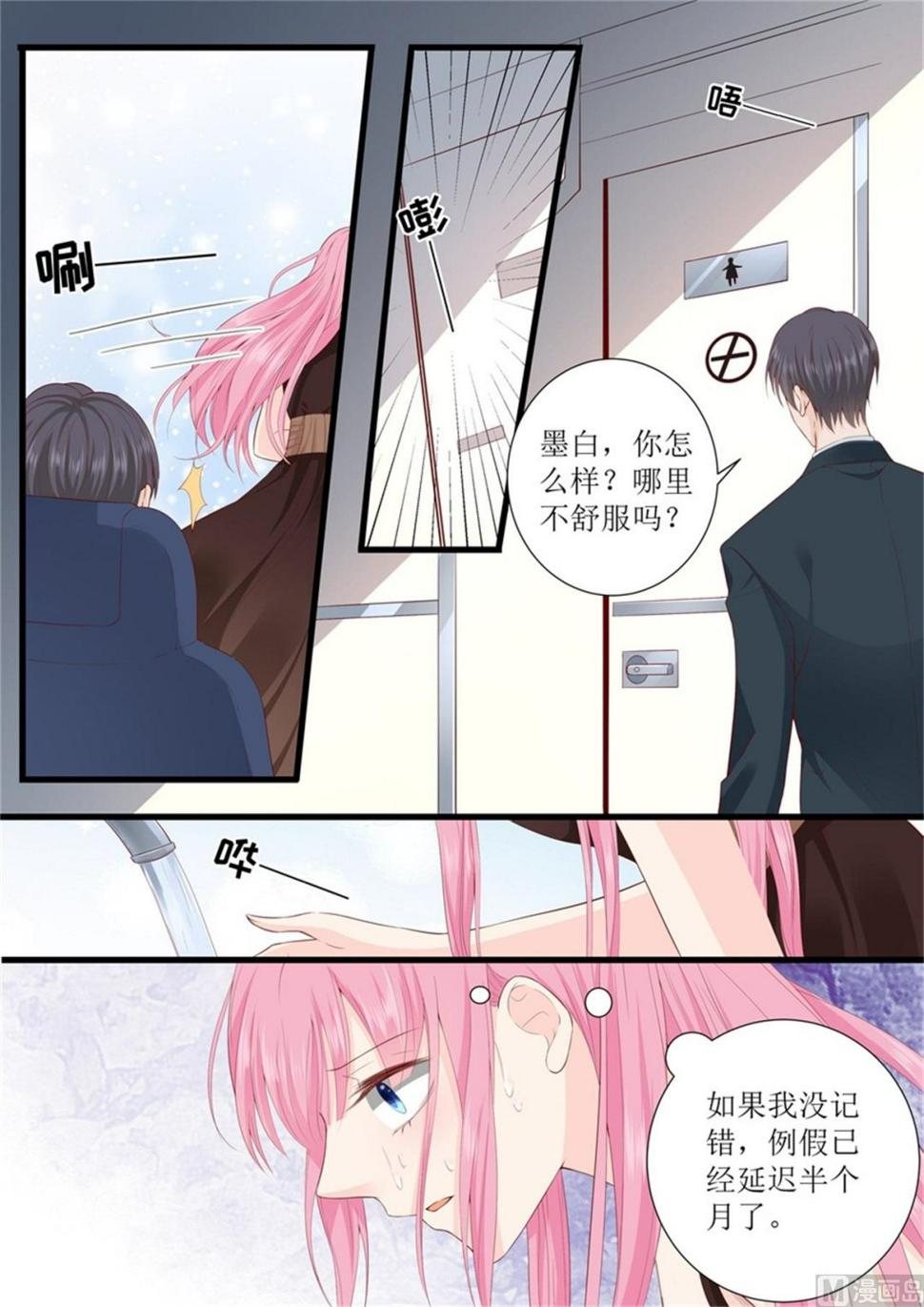帝少别太猛韩漫全集-第314话 怀孕？无删减无遮挡章节图片 