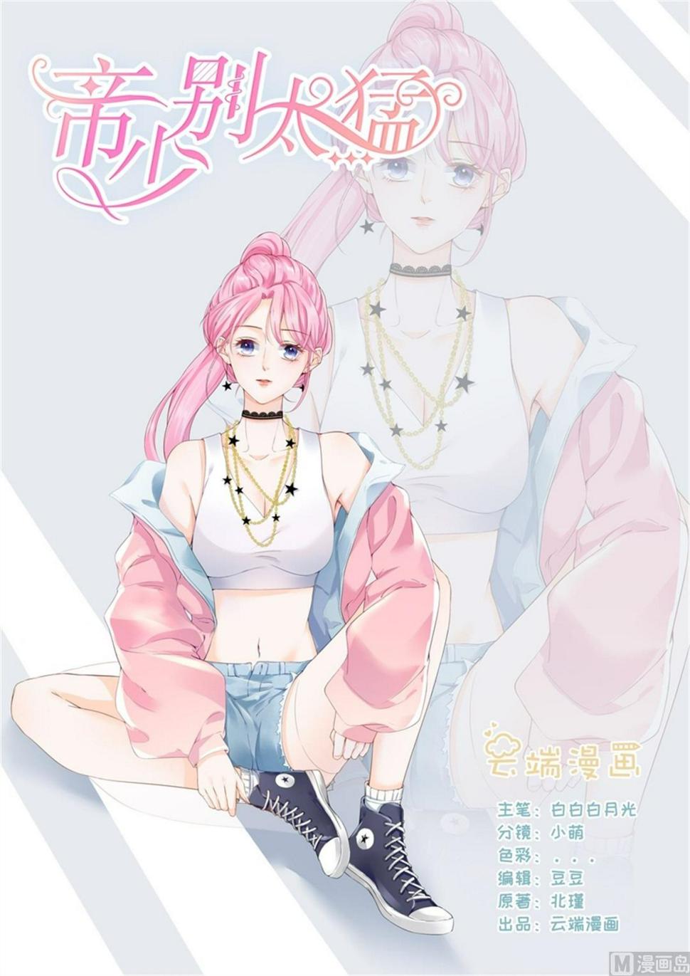 帝少别太猛韩漫全集-第316话 求婚无删减无遮挡章节图片 
