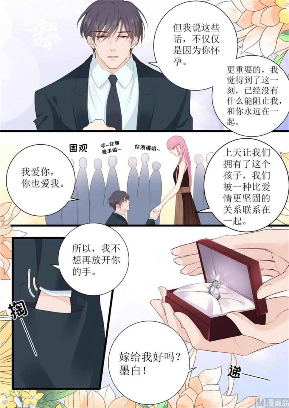 帝少别太猛韩漫全集-第316话 求婚无删减无遮挡章节图片 