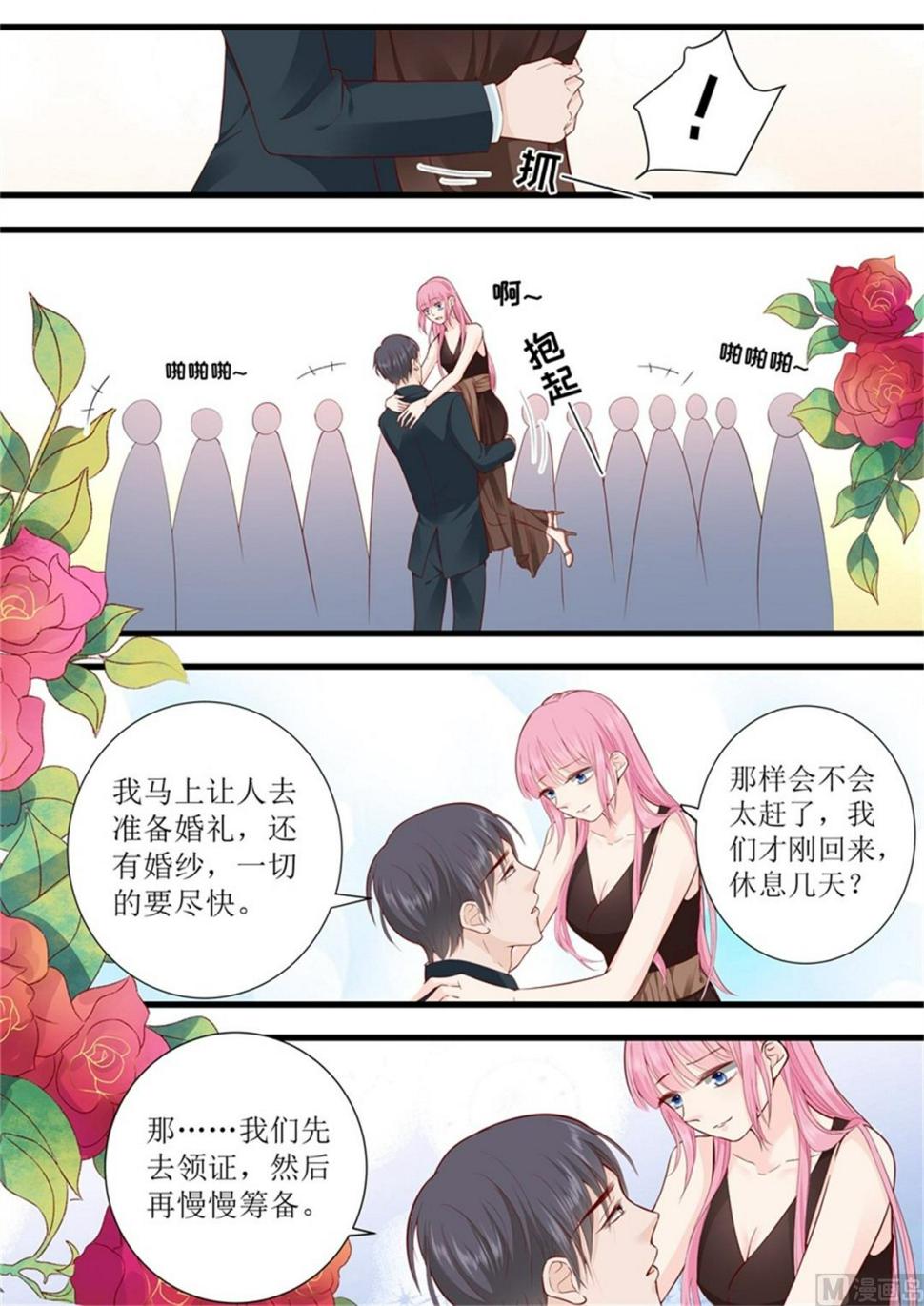 帝少别太猛韩漫全集-第316话 求婚无删减无遮挡章节图片 