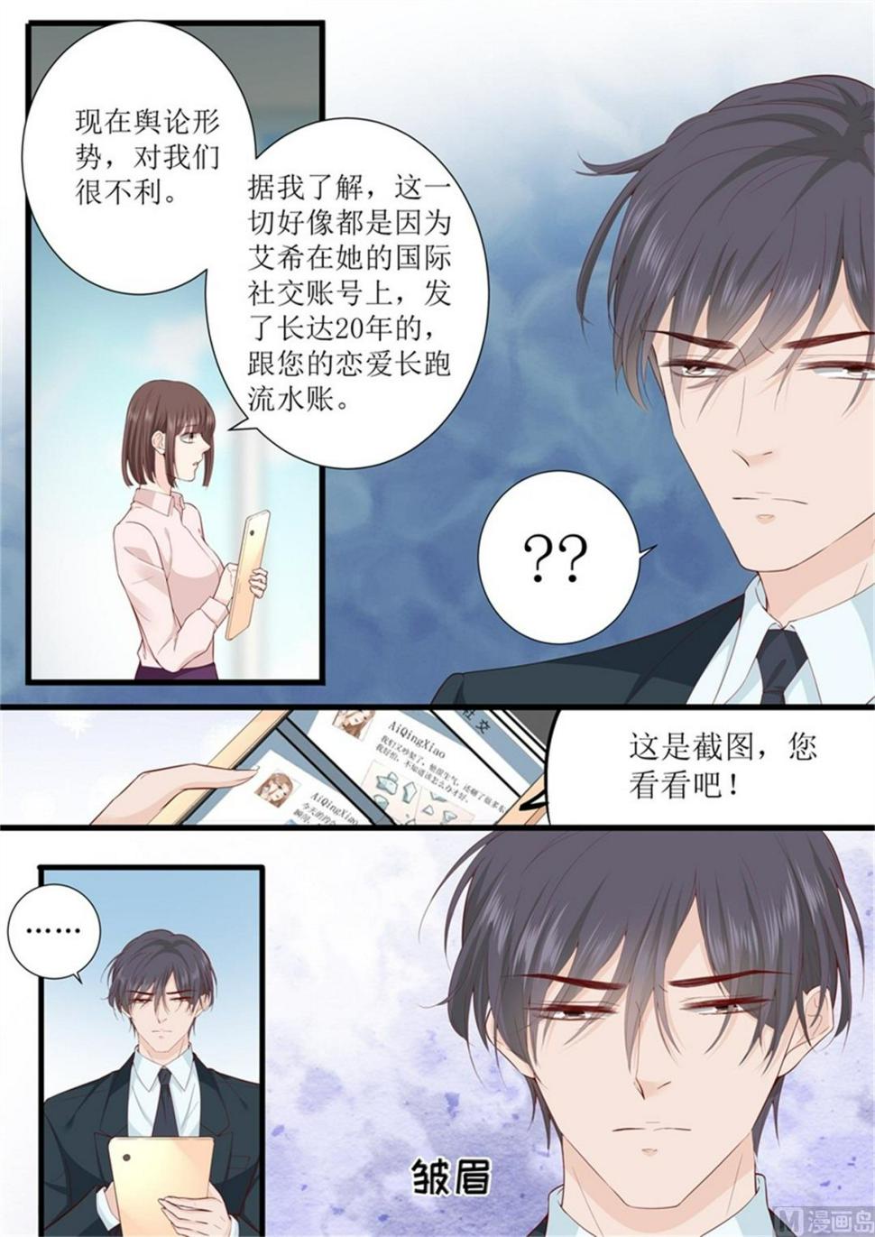 帝少别太猛韩漫全集-第317话 虚假的爱情无删减无遮挡章节图片 