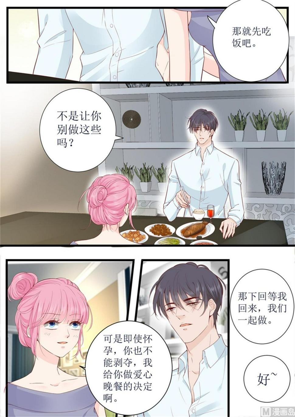 帝少别太猛韩漫全集-第317话 虚假的爱情无删减无遮挡章节图片 