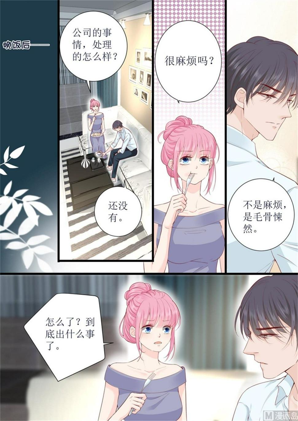 帝少别太猛韩漫全集-第317话 虚假的爱情无删减无遮挡章节图片 