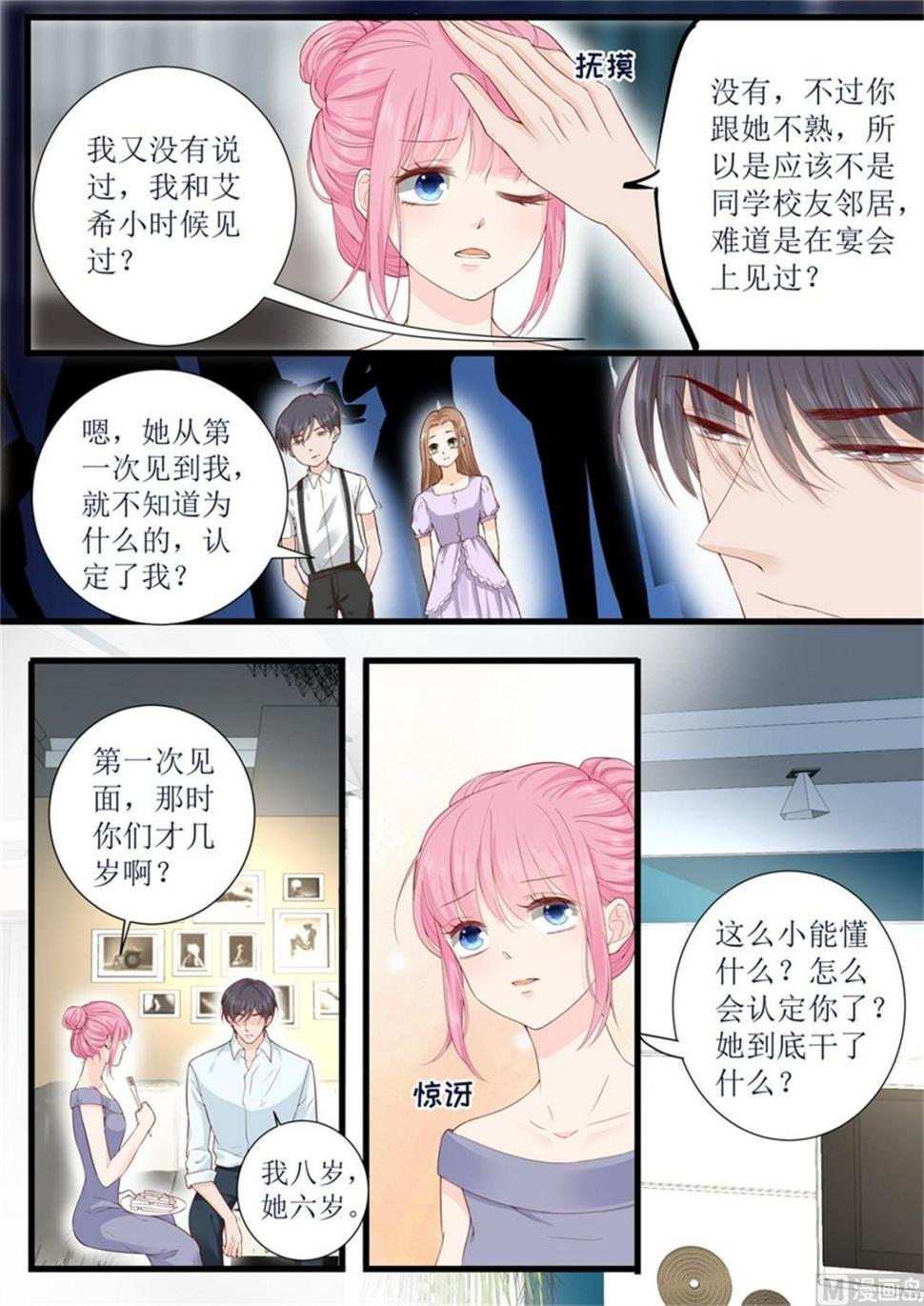 帝少别太猛韩漫全集-第317话 虚假的爱情无删减无遮挡章节图片 