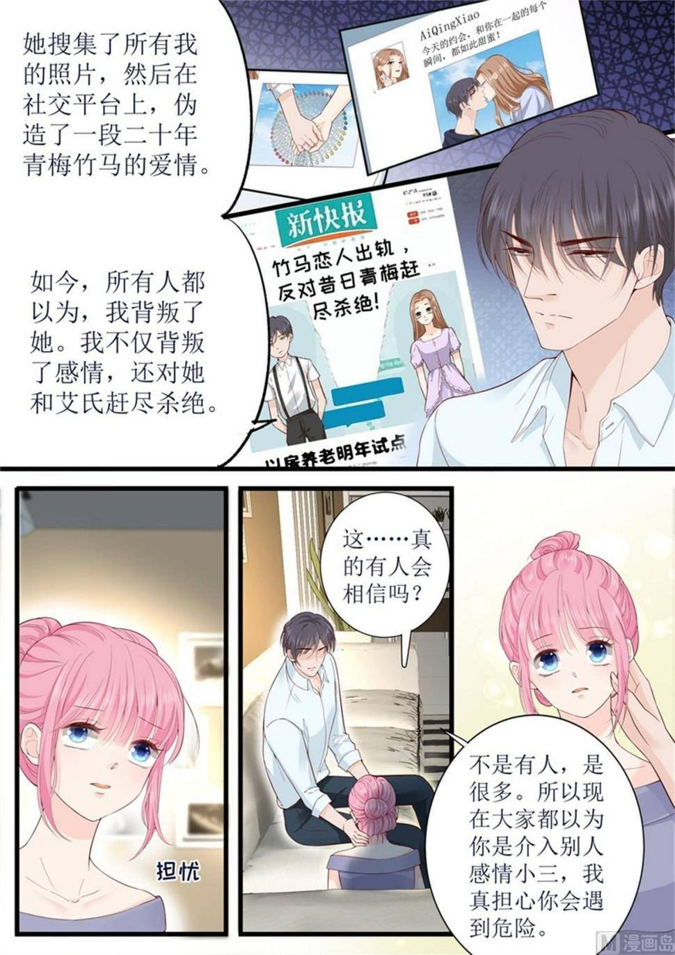 帝少别太猛韩漫全集-第317话 虚假的爱情无删减无遮挡章节图片 