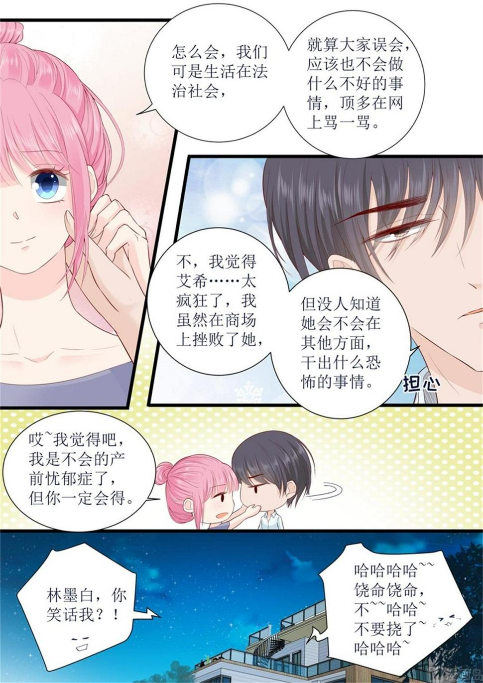 帝少别太猛韩漫全集-第317话 虚假的爱情无删减无遮挡章节图片 