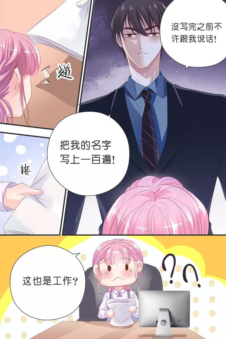 帝少别太猛韩漫全集-第31话 写他的名字无删减无遮挡章节图片 