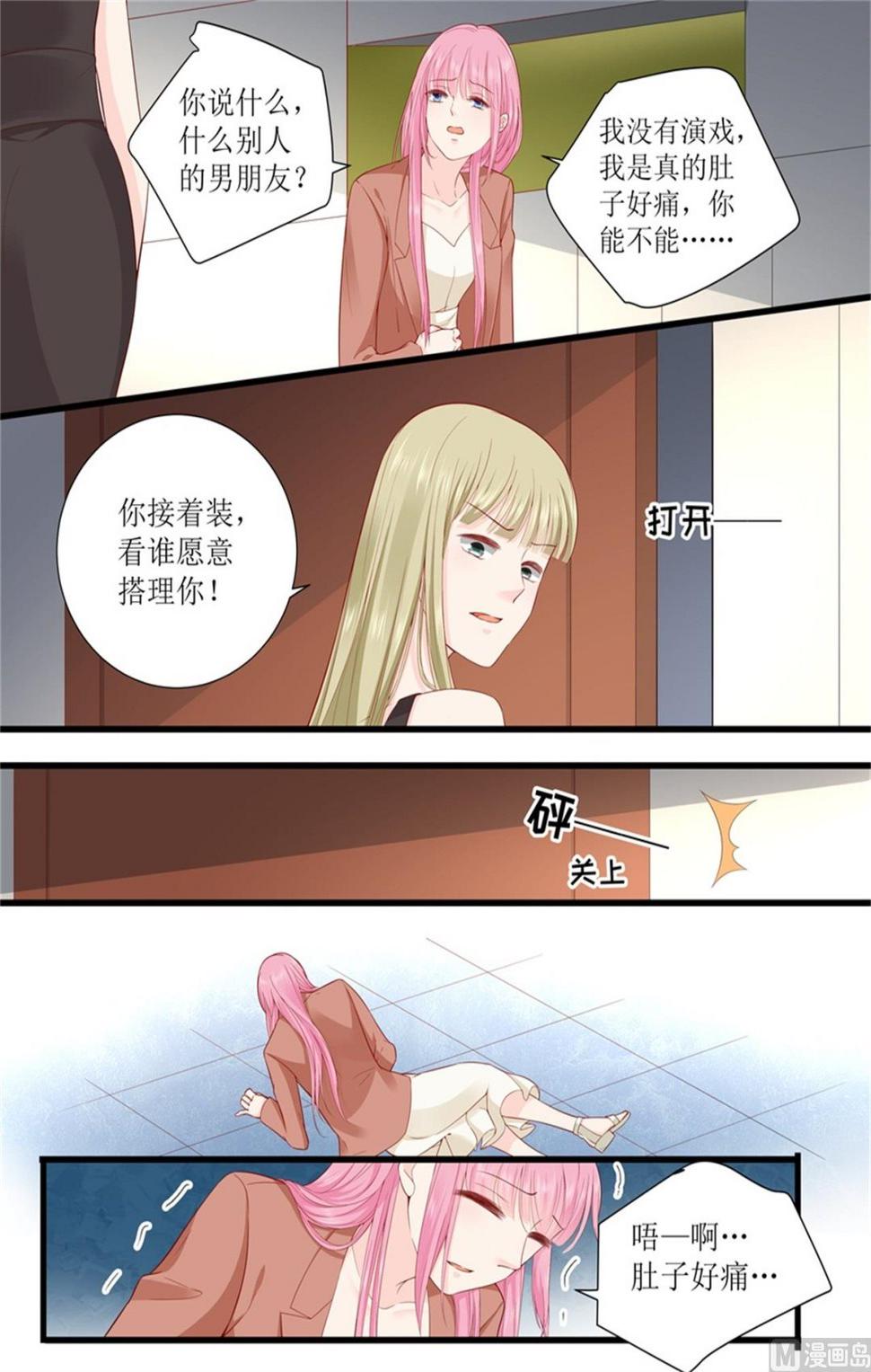 帝少别太猛韩漫全集-第318话 撞到无删减无遮挡章节图片 