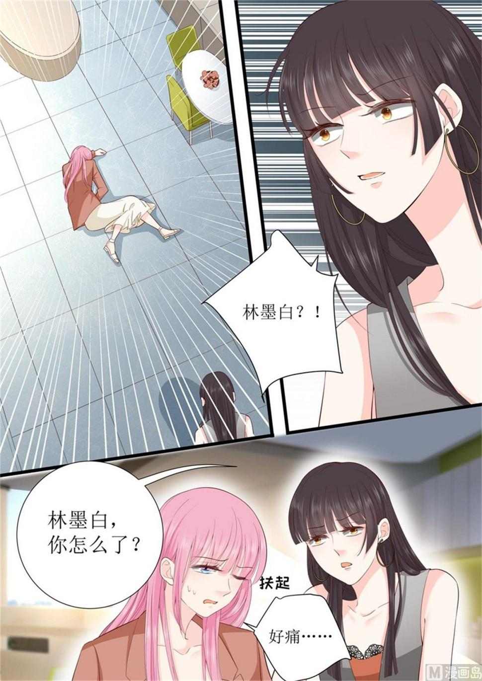 帝少别太猛韩漫全集-第318话 撞到无删减无遮挡章节图片 