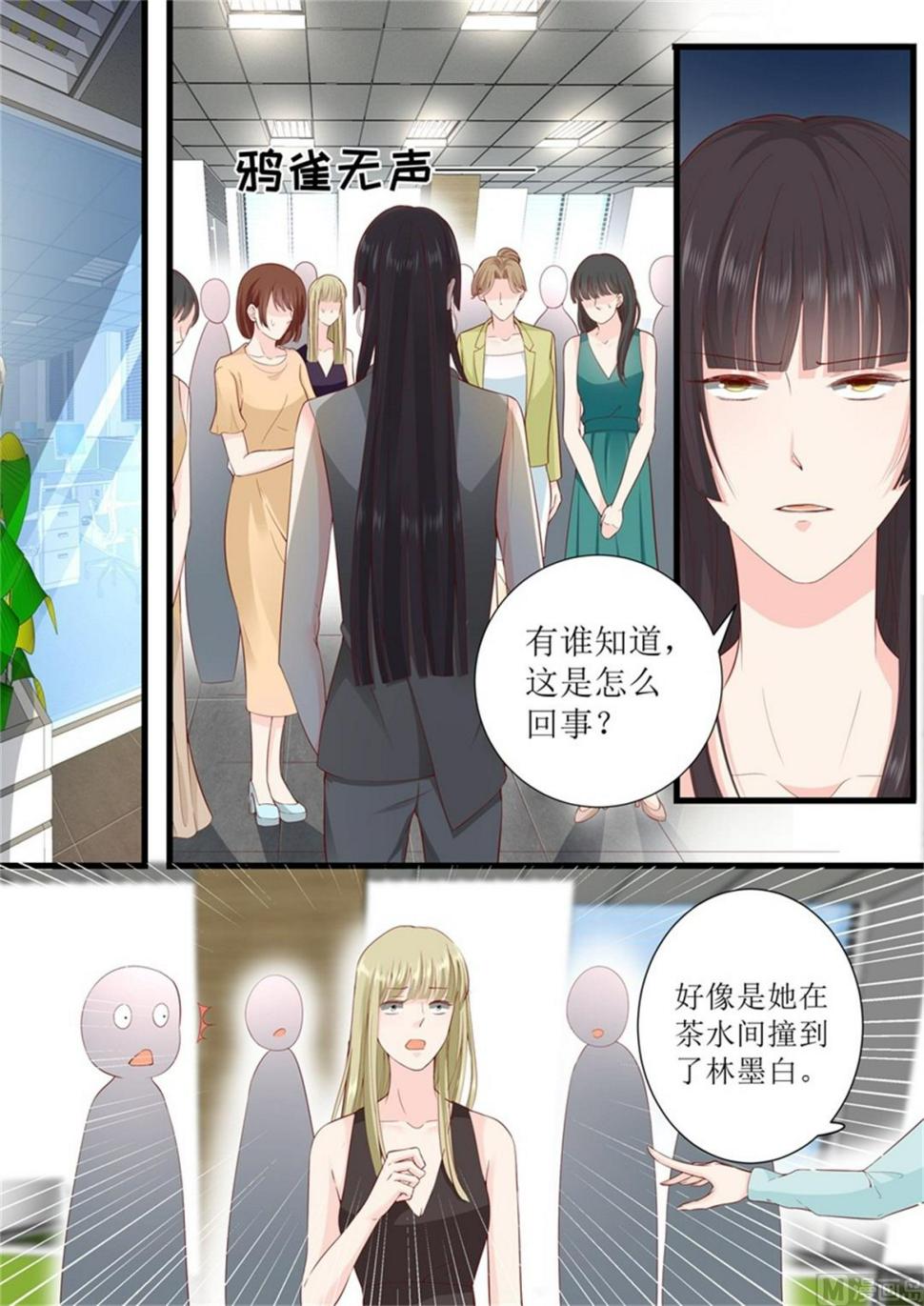 帝少别太猛韩漫全集-第318话 撞到无删减无遮挡章节图片 