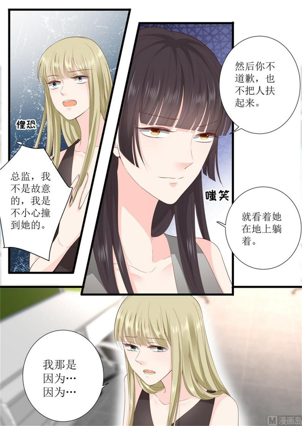 帝少别太猛韩漫全集-第318话 撞到无删减无遮挡章节图片 