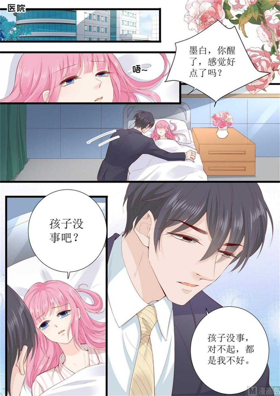 帝少别太猛韩漫全集-第319话 新闻发布会无删减无遮挡章节图片 