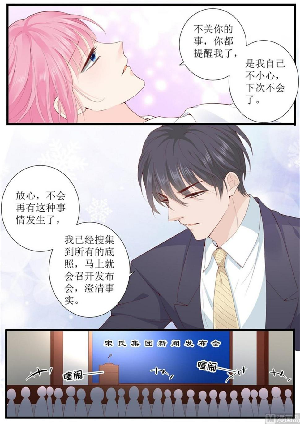 帝少别太猛韩漫全集-第319话 新闻发布会无删减无遮挡章节图片 