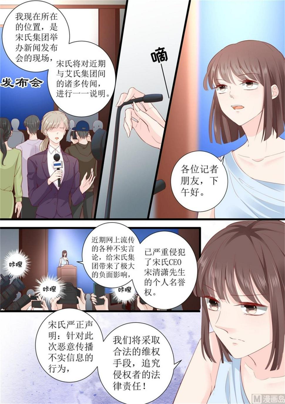 帝少别太猛韩漫全集-第319话 新闻发布会无删减无遮挡章节图片 