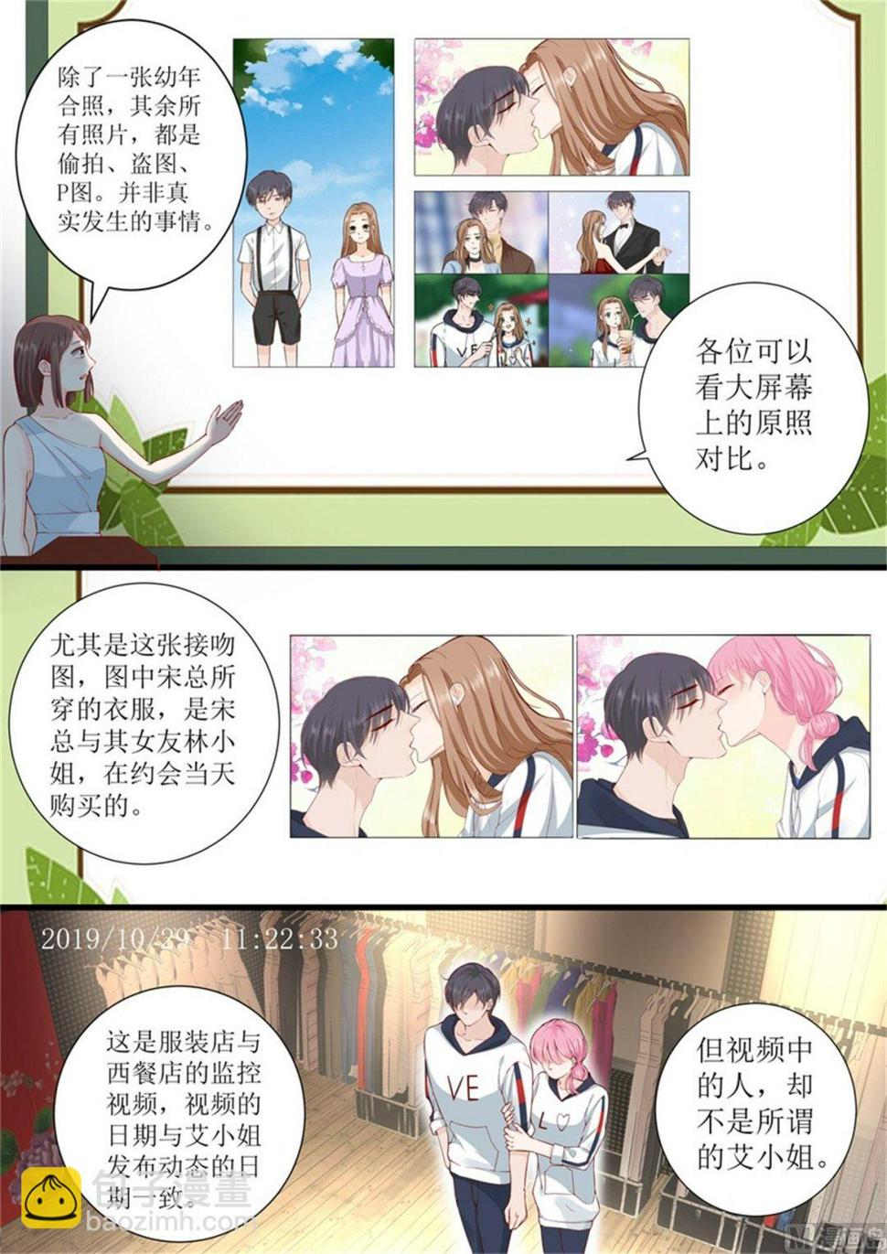 帝少别太猛韩漫全集-第319话 新闻发布会无删减无遮挡章节图片 
