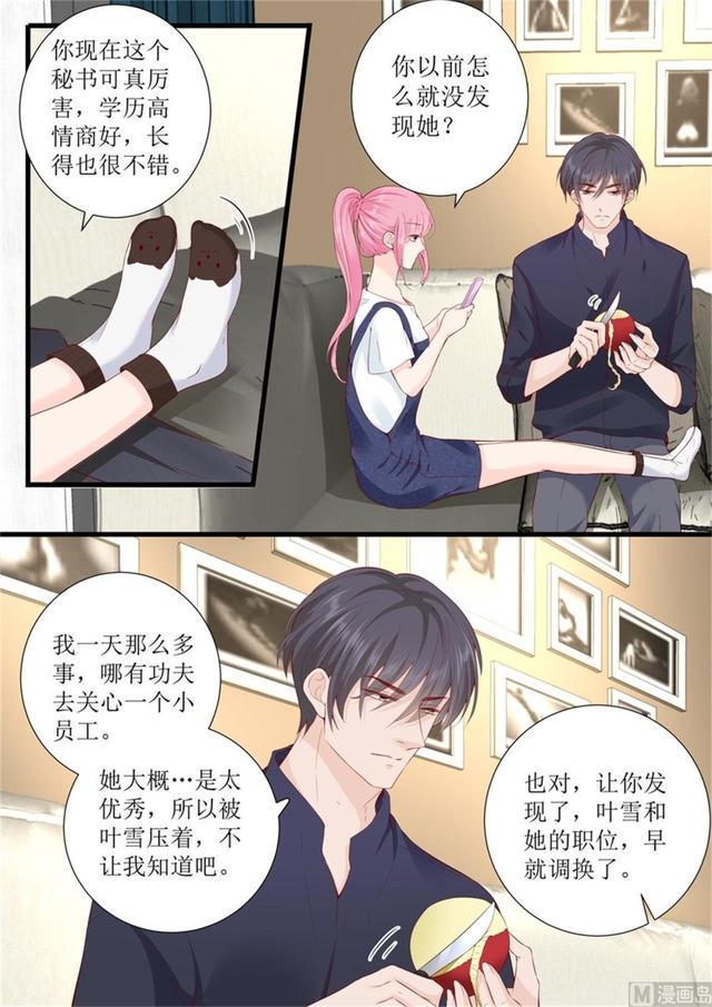 帝少别太猛韩漫全集-第320话 小龙虾无删减无遮挡章节图片 