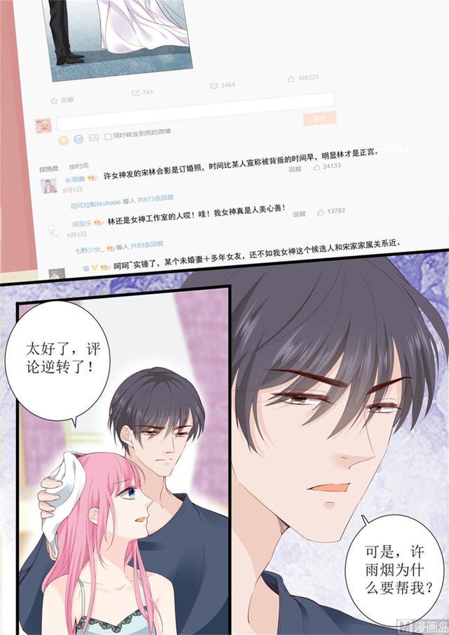帝少别太猛韩漫全集-第321话 这是惩罚？无删减无遮挡章节图片 
