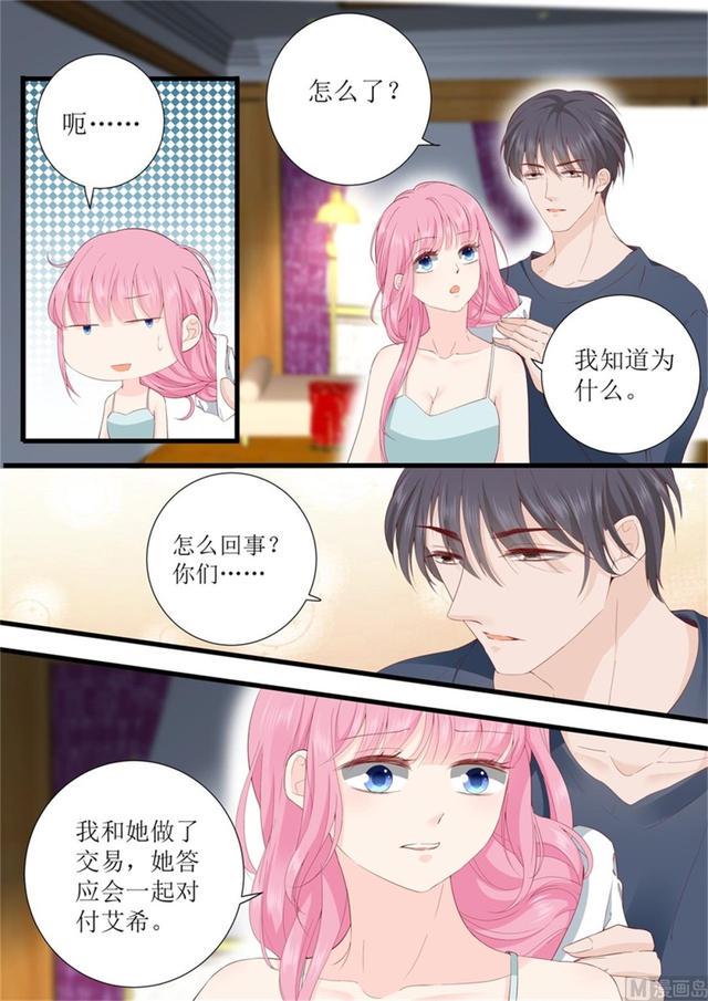 帝少别太猛韩漫全集-第321话 这是惩罚？无删减无遮挡章节图片 