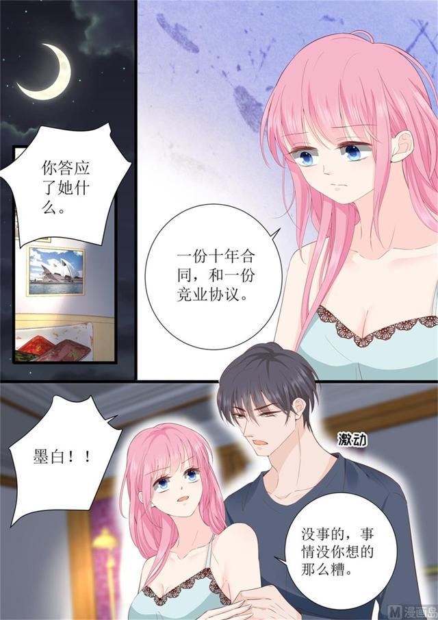 帝少别太猛韩漫全集-第321话 这是惩罚？无删减无遮挡章节图片 