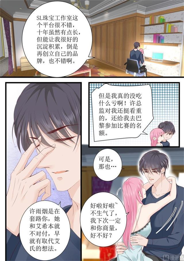 帝少别太猛韩漫全集-第321话 这是惩罚？无删减无遮挡章节图片 