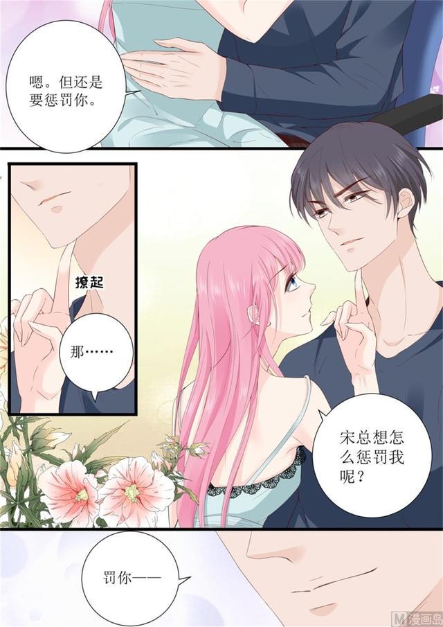 帝少别太猛韩漫全集-第321话 这是惩罚？无删减无遮挡章节图片 