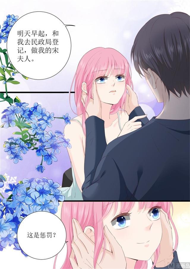 帝少别太猛韩漫全集-第321话 这是惩罚？无删减无遮挡章节图片 