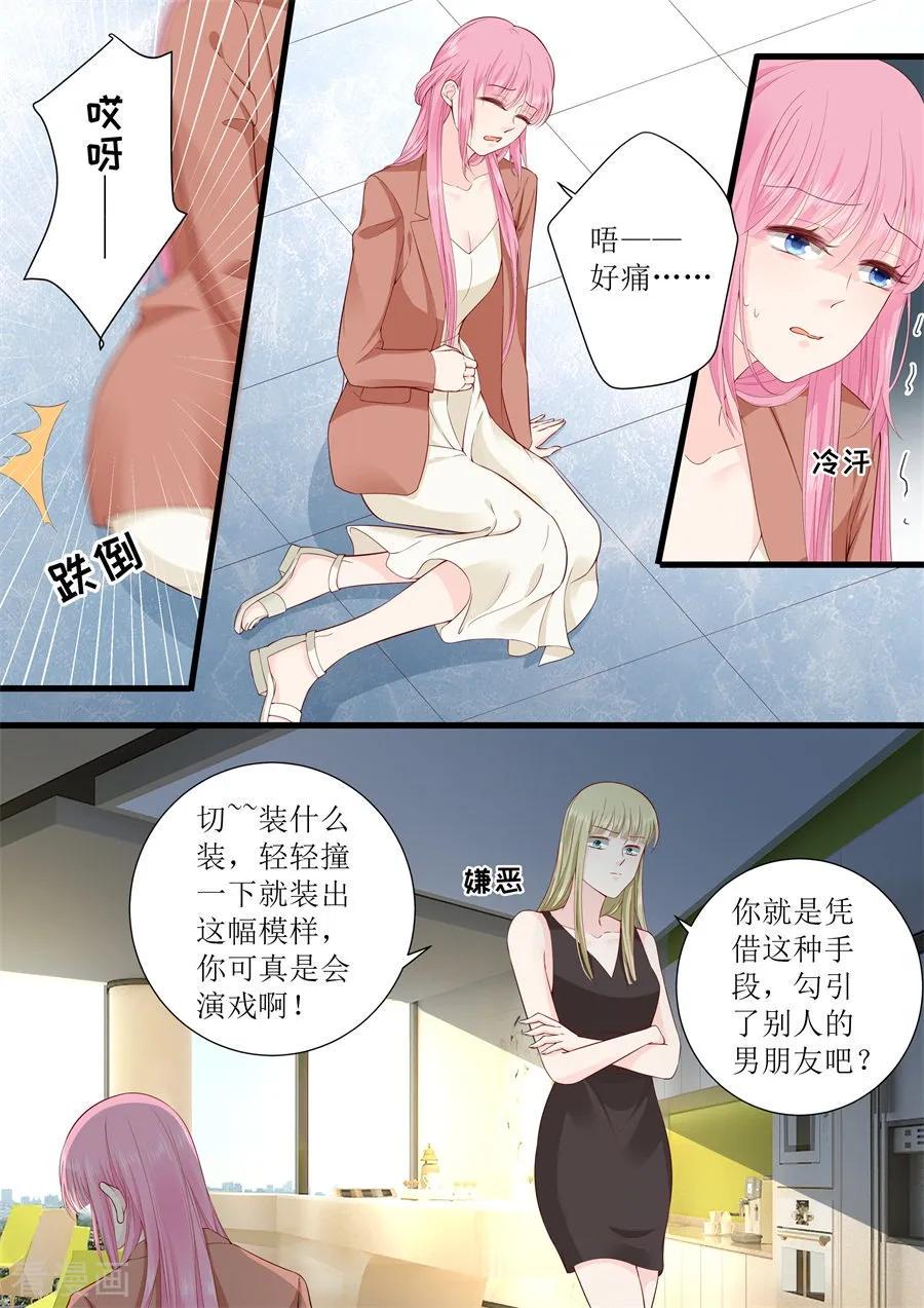 帝少别太猛韩漫全集-第318话 撞倒无删减无遮挡章节图片 