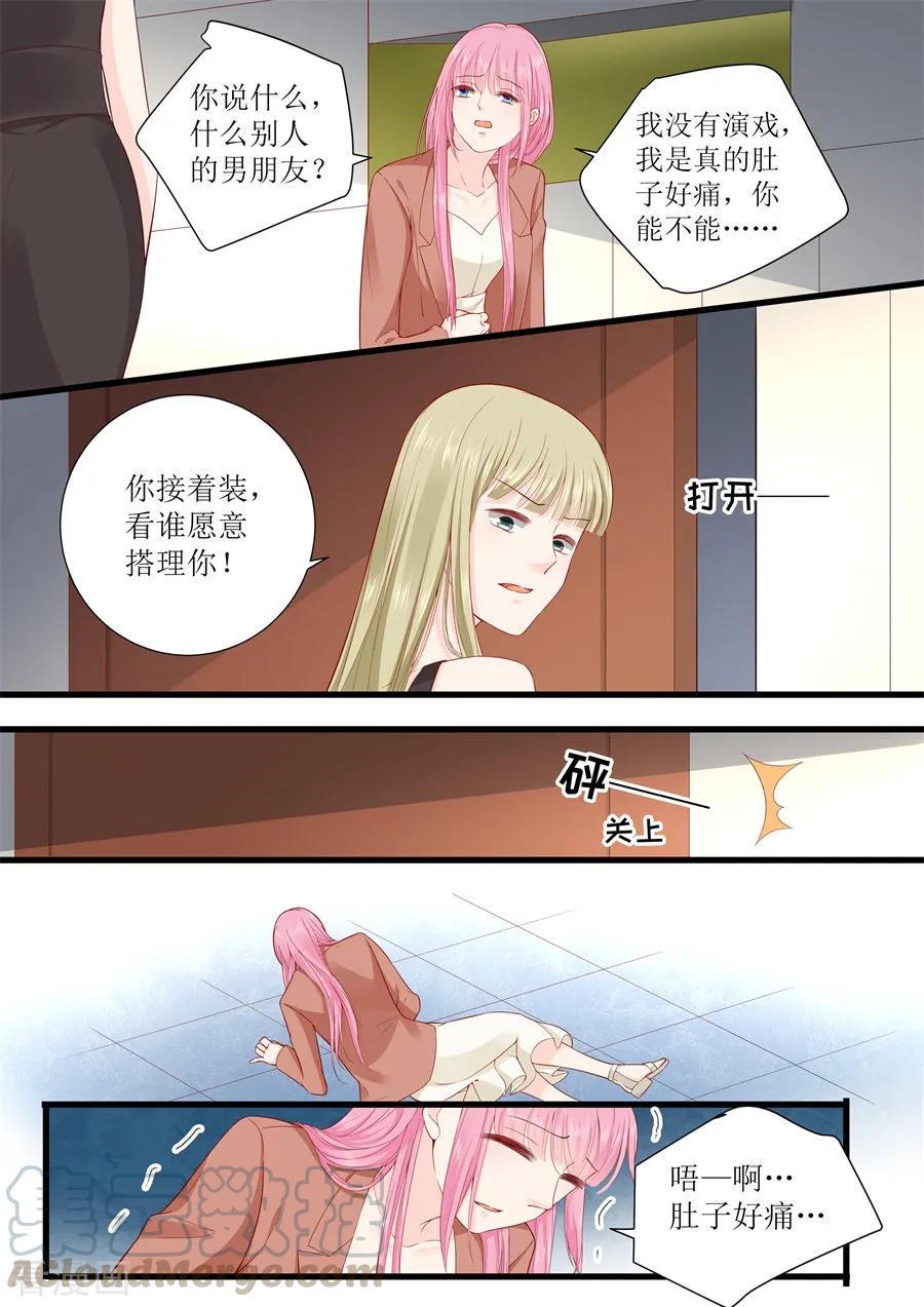 帝少别太猛韩漫全集-第318话 撞倒无删减无遮挡章节图片 