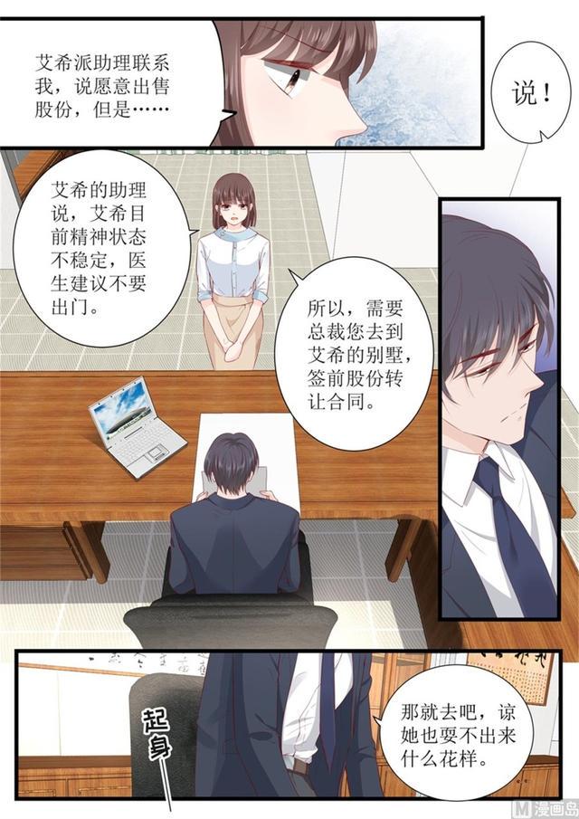 帝少别太猛韩漫全集-第322话 领证无删减无遮挡章节图片 