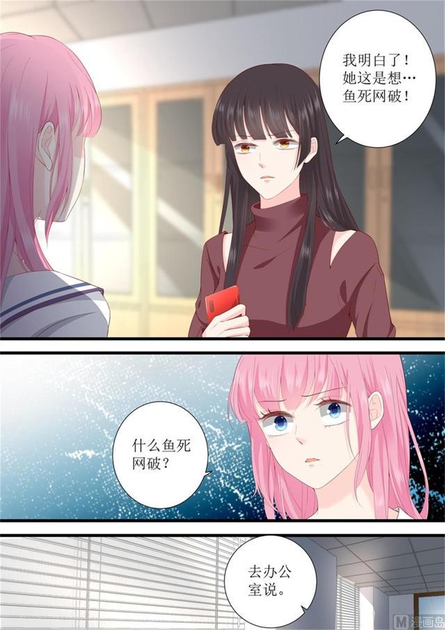 帝少别太猛韩漫全集-第324话 鱼死网破无删减无遮挡章节图片 