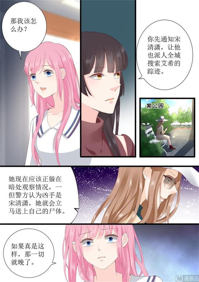 帝少别太猛韩漫全集-第325话 恩怨无删减无遮挡章节图片 