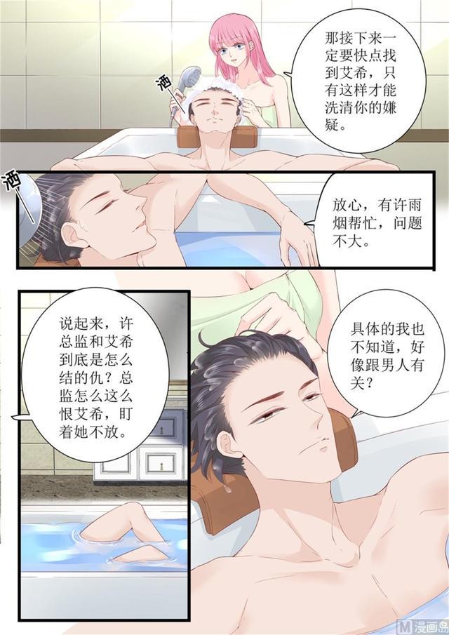 帝少别太猛韩漫全集-第325话 恩怨无删减无遮挡章节图片 