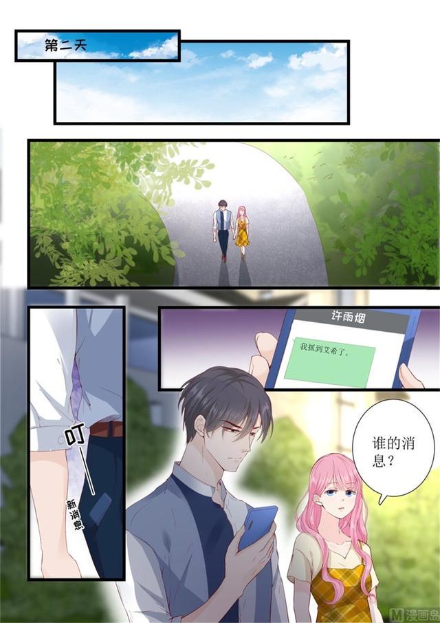 帝少别太猛韩漫全集-第326话 找到无删减无遮挡章节图片 