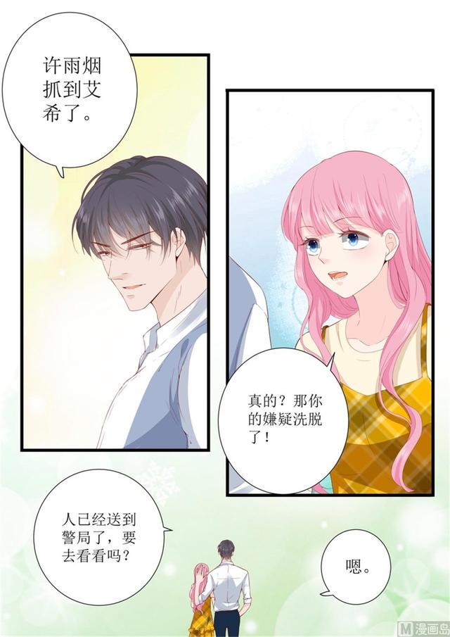 帝少别太猛韩漫全集-第326话 找到无删减无遮挡章节图片 