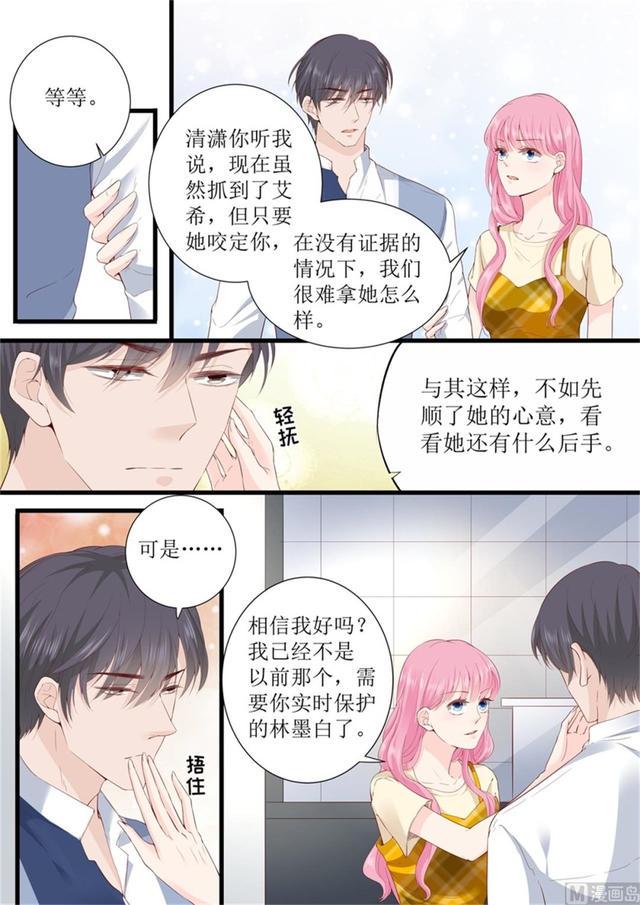 帝少别太猛韩漫全集-第326话 找到无删减无遮挡章节图片 