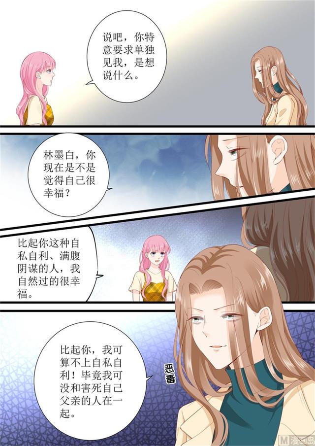 帝少别太猛韩漫全集-第327话 挑拨无删减无遮挡章节图片 