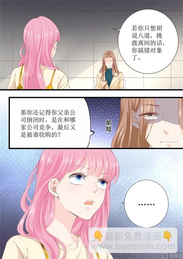 帝少别太猛韩漫全集-第327话 挑拨无删减无遮挡章节图片 