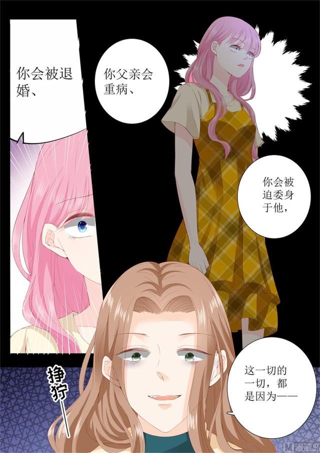 帝少别太猛韩漫全集-第327话 挑拨无删减无遮挡章节图片 