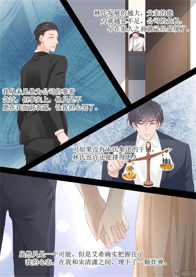 帝少别太猛韩漫全集-第329话 她有精神病无删减无遮挡章节图片 